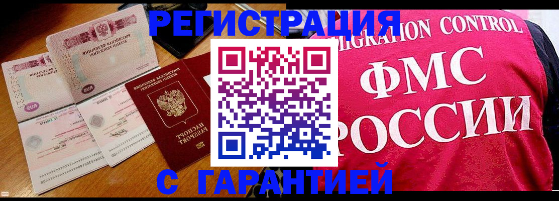 прописка гарантия в Пятигорске