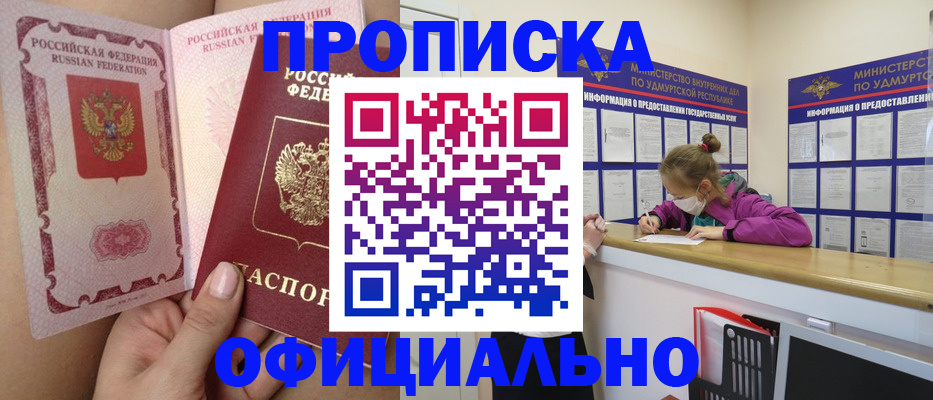 прописка для школы в Пятигорске