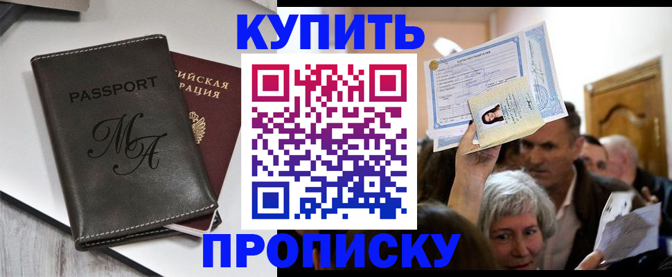 временная регистрация для школы в Пятигорске