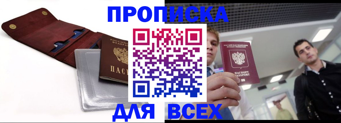 прописка паспорт в Пятигорске